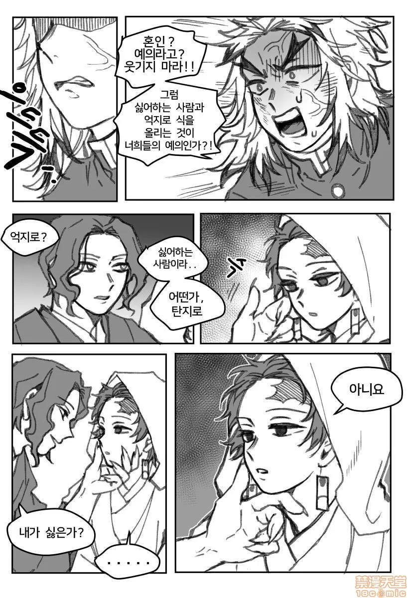 鬼灭之刃 第147页