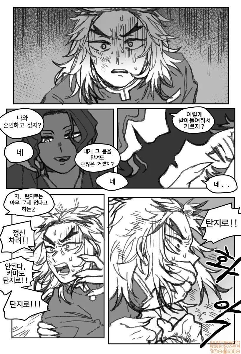 鬼灭之刃 第148页