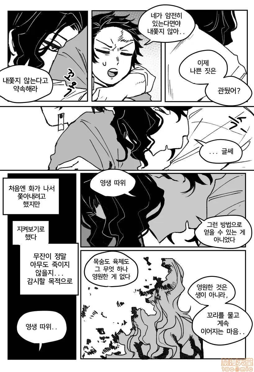 鬼灭之刃 第151页