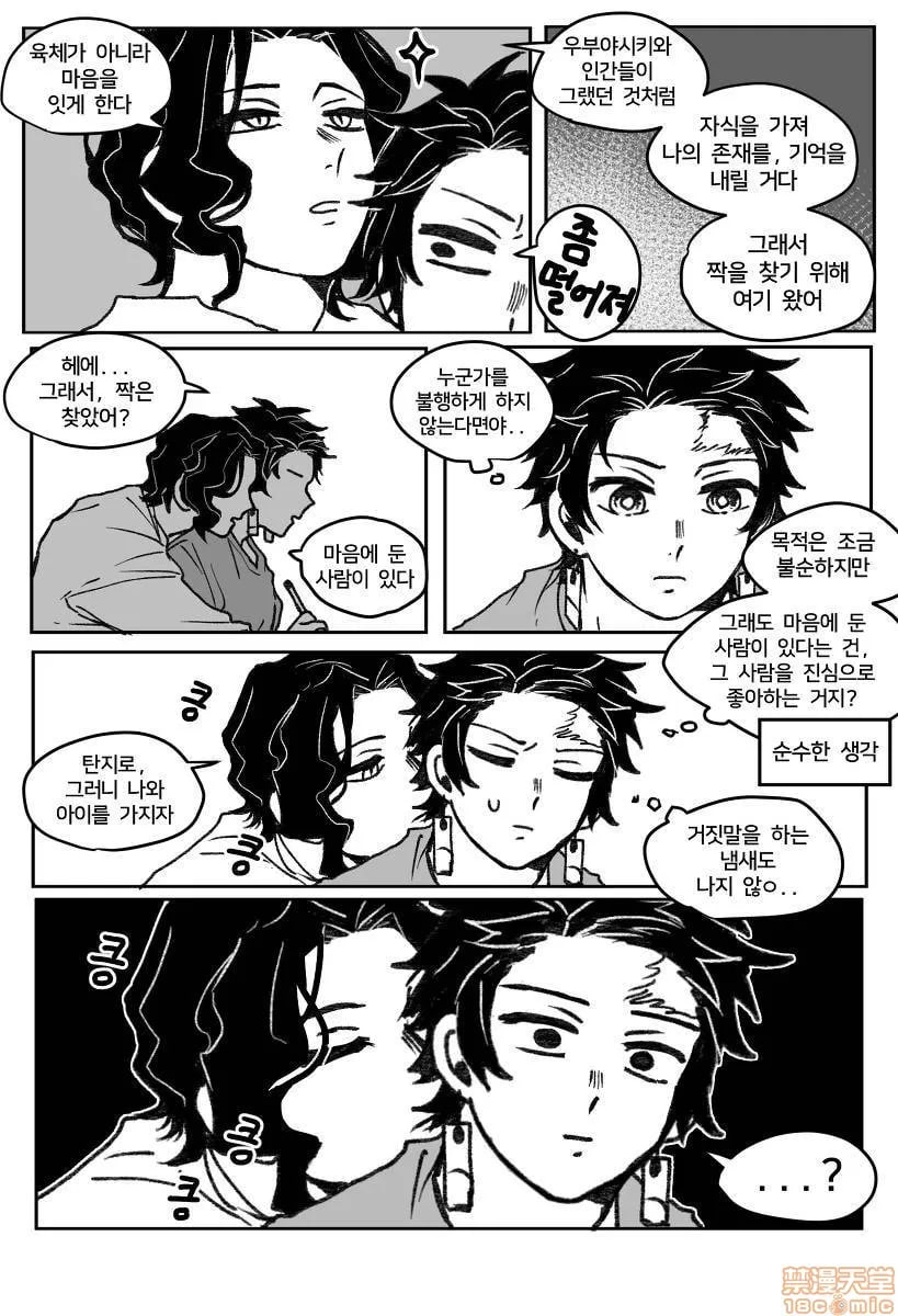 鬼灭之刃 第152页