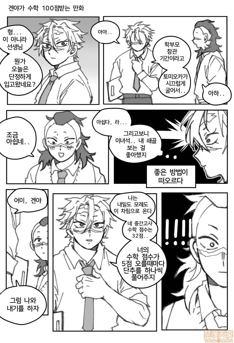 鬼灭之刃 第164页