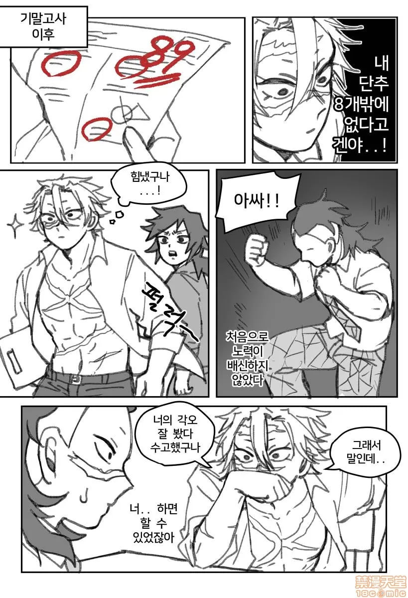 鬼灭之刃 第165页