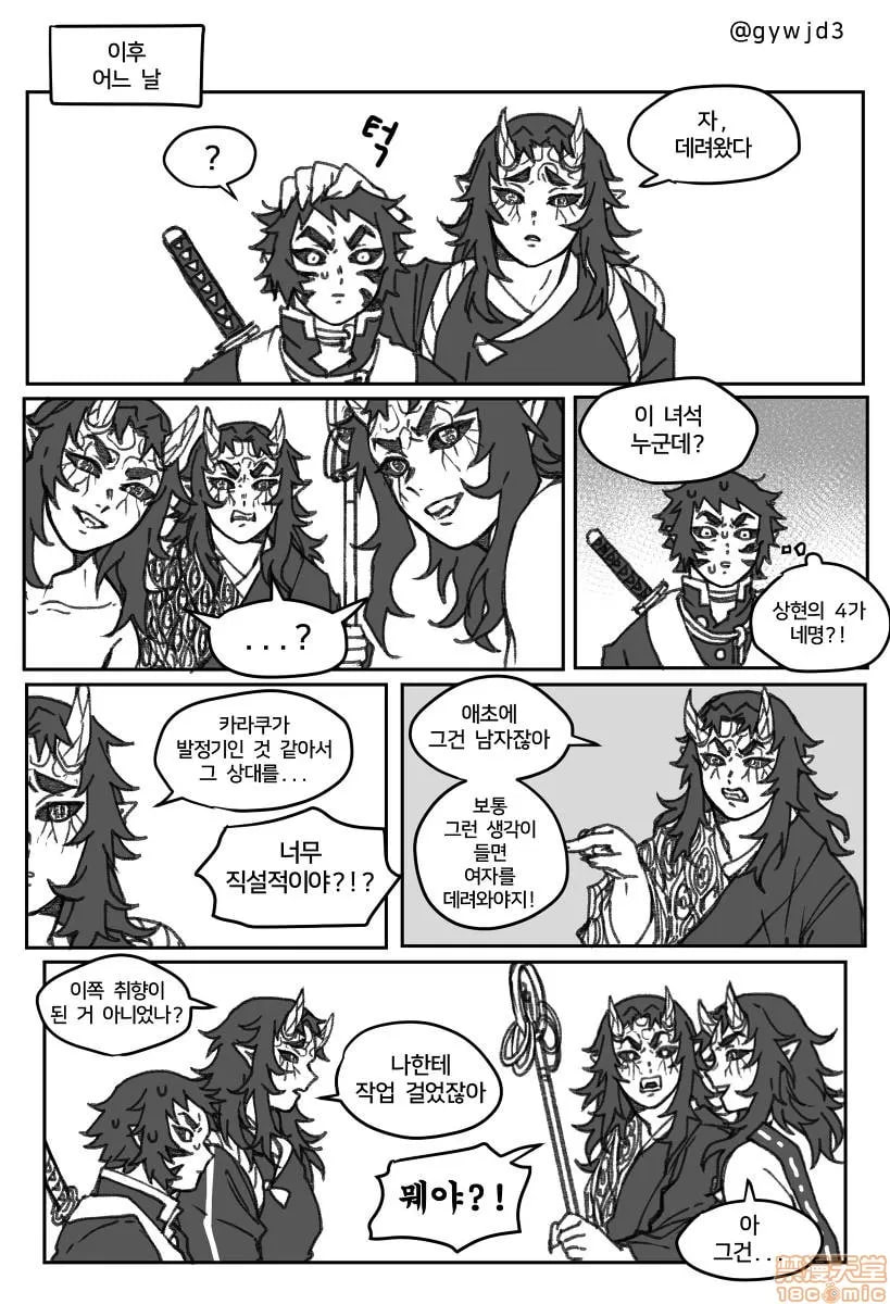 鬼灭之刃 第178页