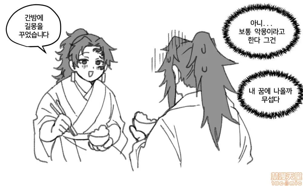 鬼灭之刃 第183页