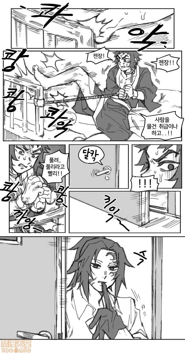 鬼灭之刃 第184页