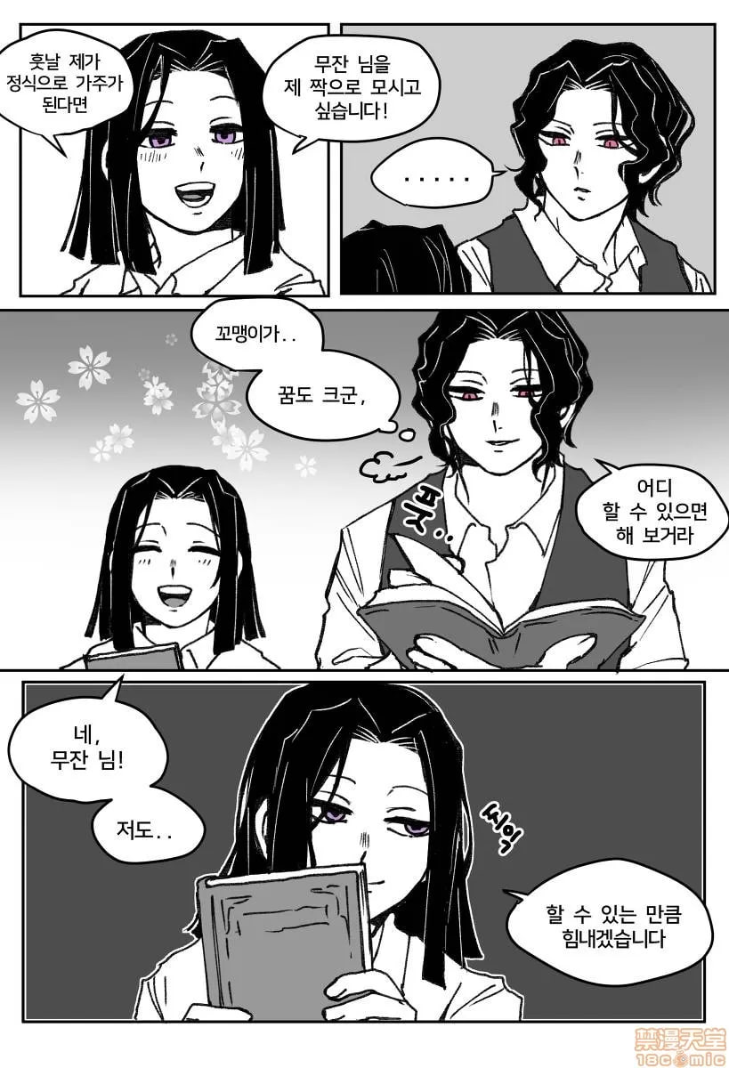 鬼灭之刃 第189页