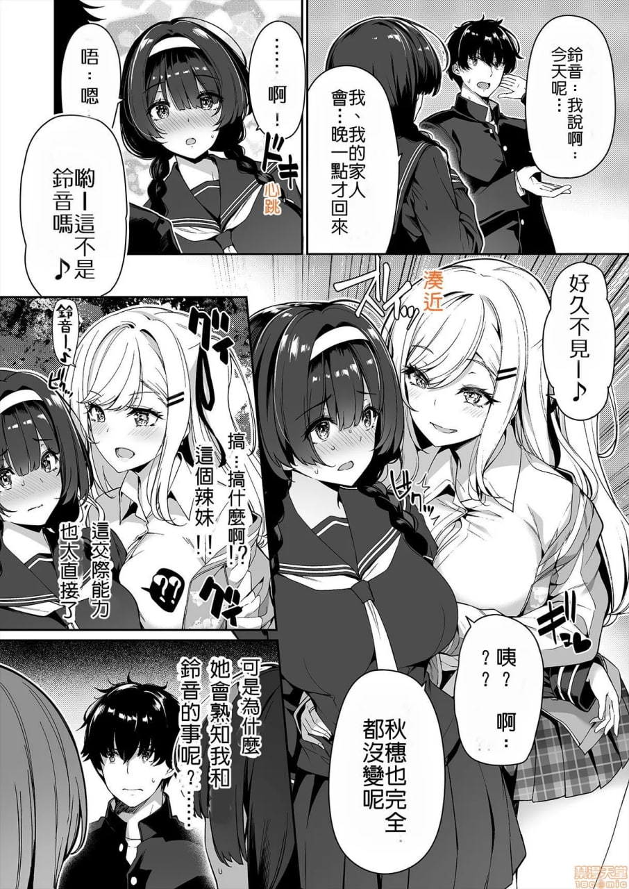 闭俗情侣与玩咖辣妹们进行性爱训练的故事 第3页