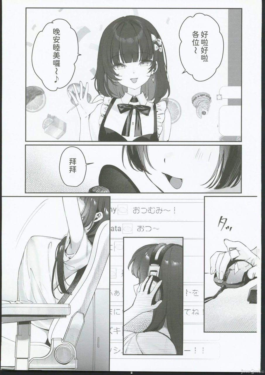 Vtuber女友，绝顶H生配信 第2页