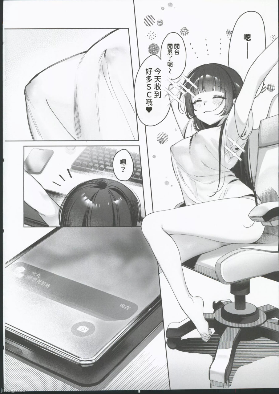 Vtuber女友，绝顶H生配信 第3页