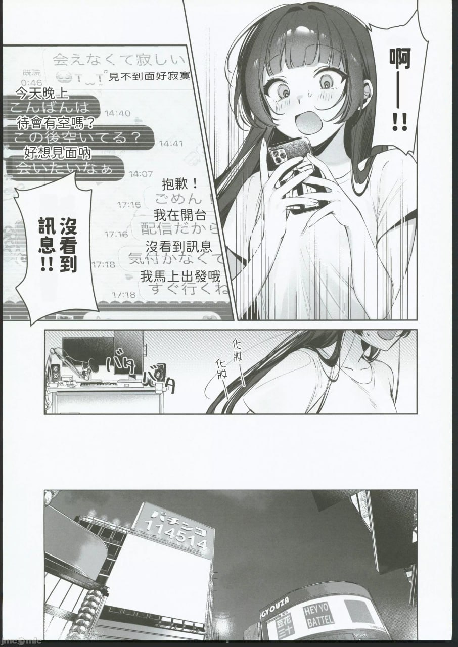 Vtuber女友，绝顶H生配信 第4页