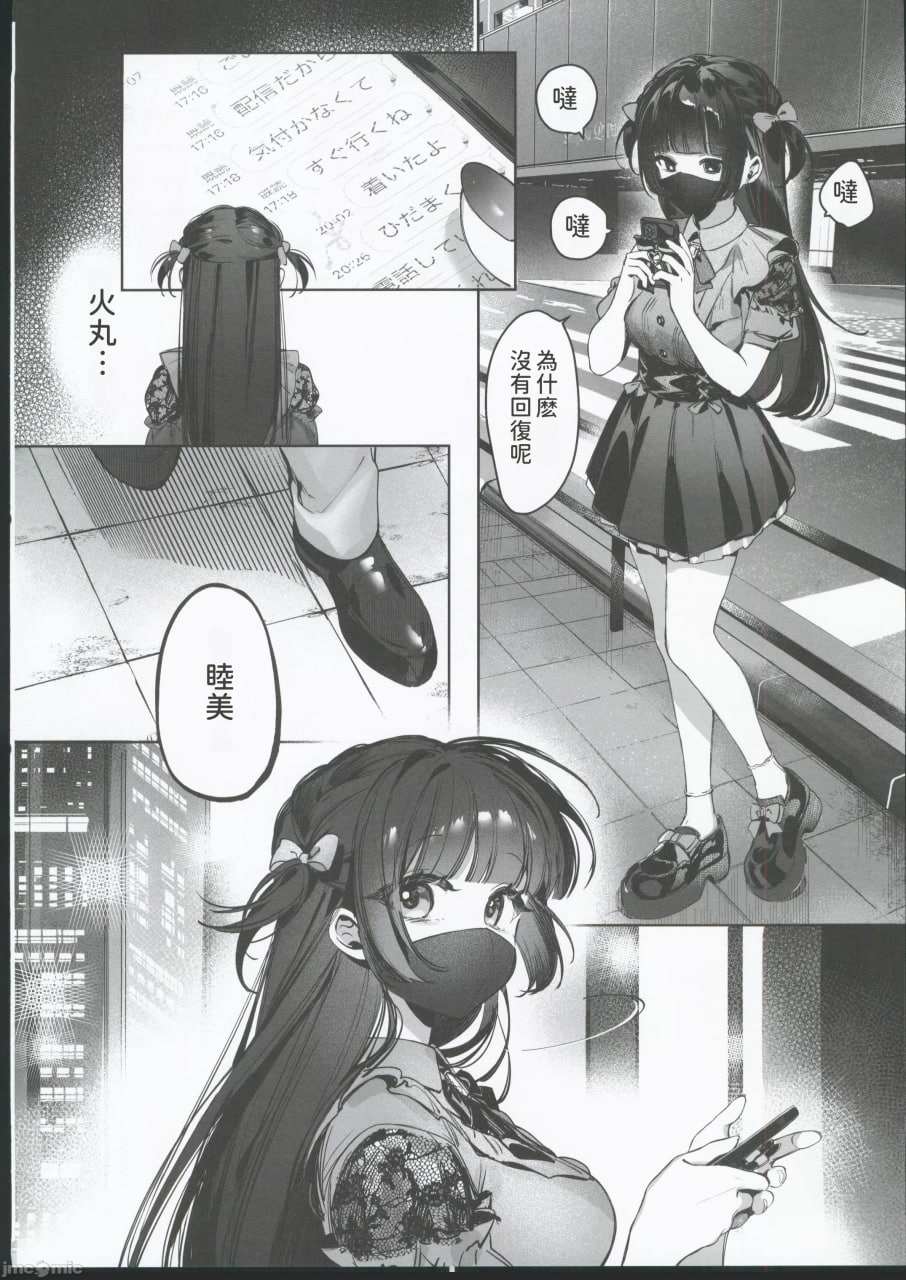 Vtuber女友，绝顶H生配信 第5页