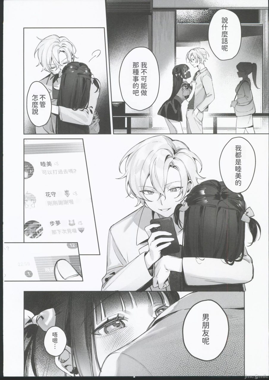 Vtuber女友，绝顶H生配信 第7页