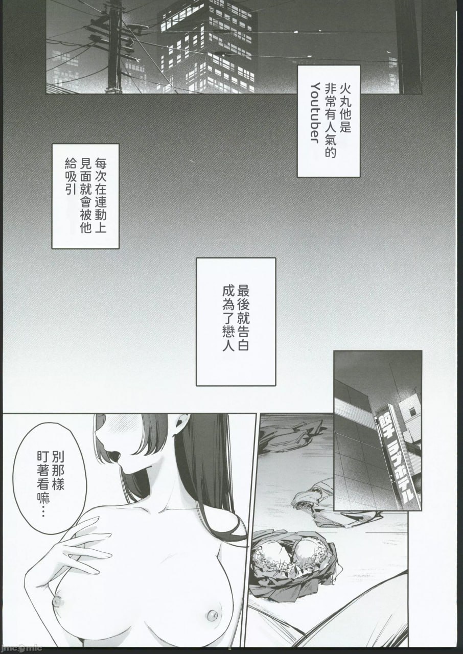 Vtuber女友，绝顶H生配信 第8页