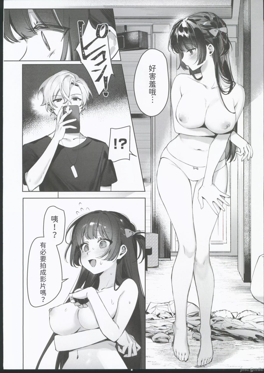 Vtuber女友，绝顶H生配信 第9页