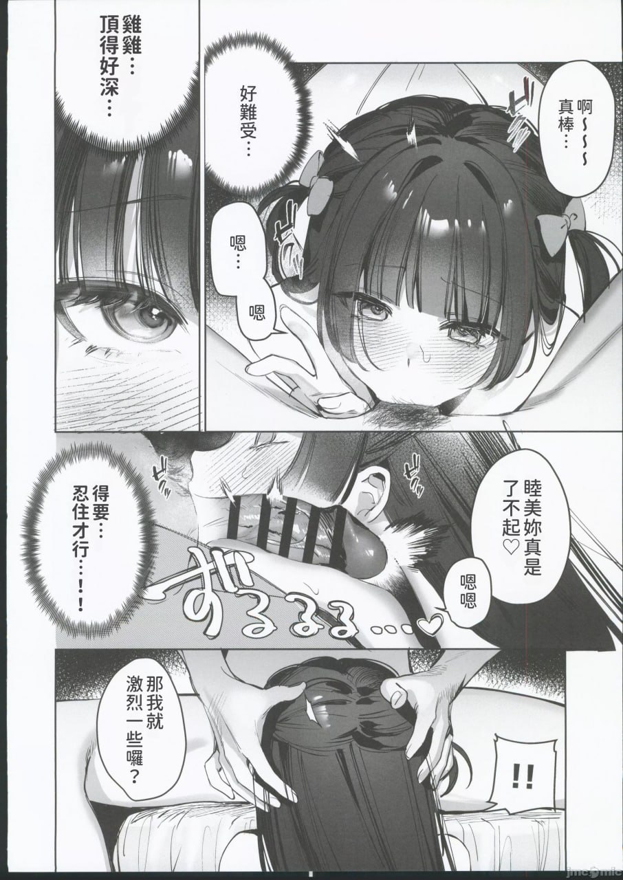 Vtuber女友，绝顶H生配信 第13页