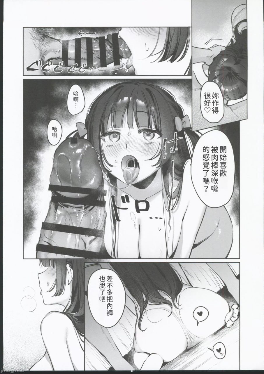 Vtuber女友，绝顶H生配信 第15页