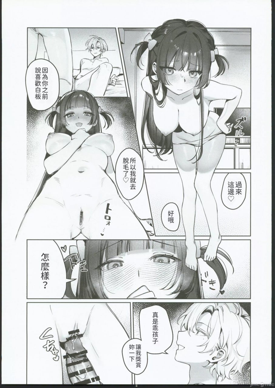 Vtuber女友，绝顶H生配信 第16页