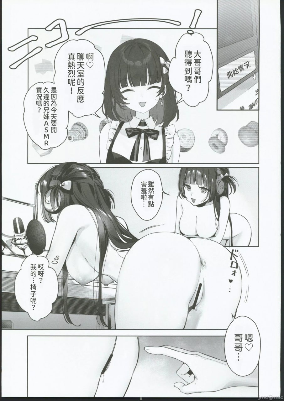 Vtuber女友，绝顶H生配信 第36页