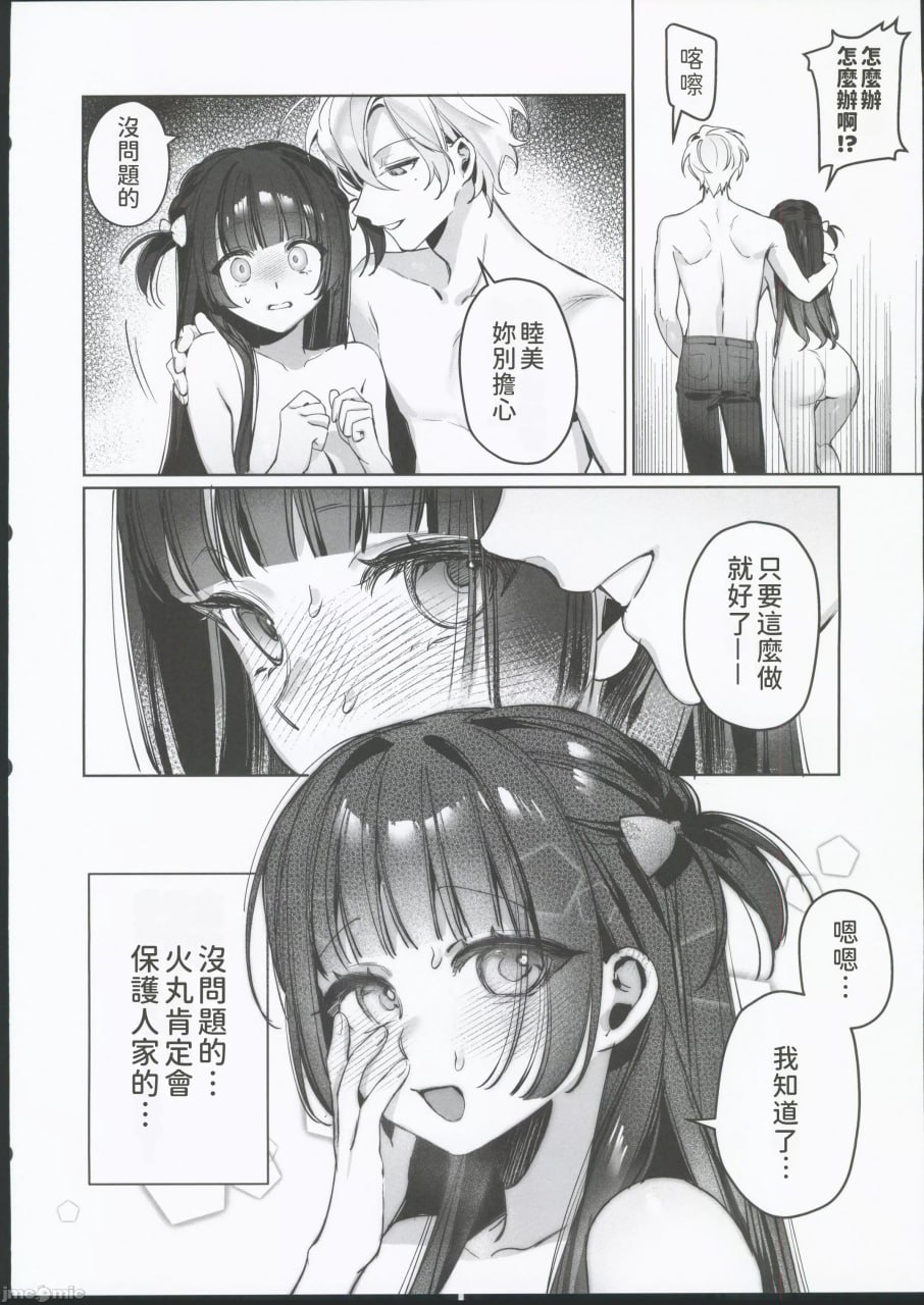 Vtuber女友，绝顶H生配信 第59页