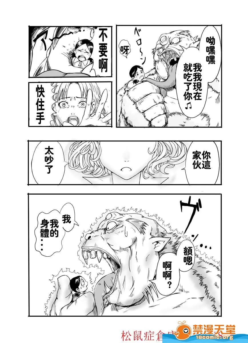 一拳超人 第3页