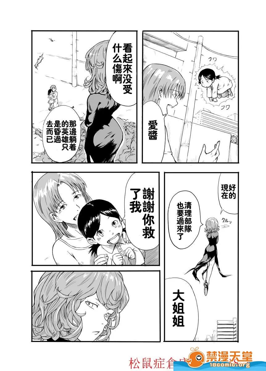 一拳超人 第5页