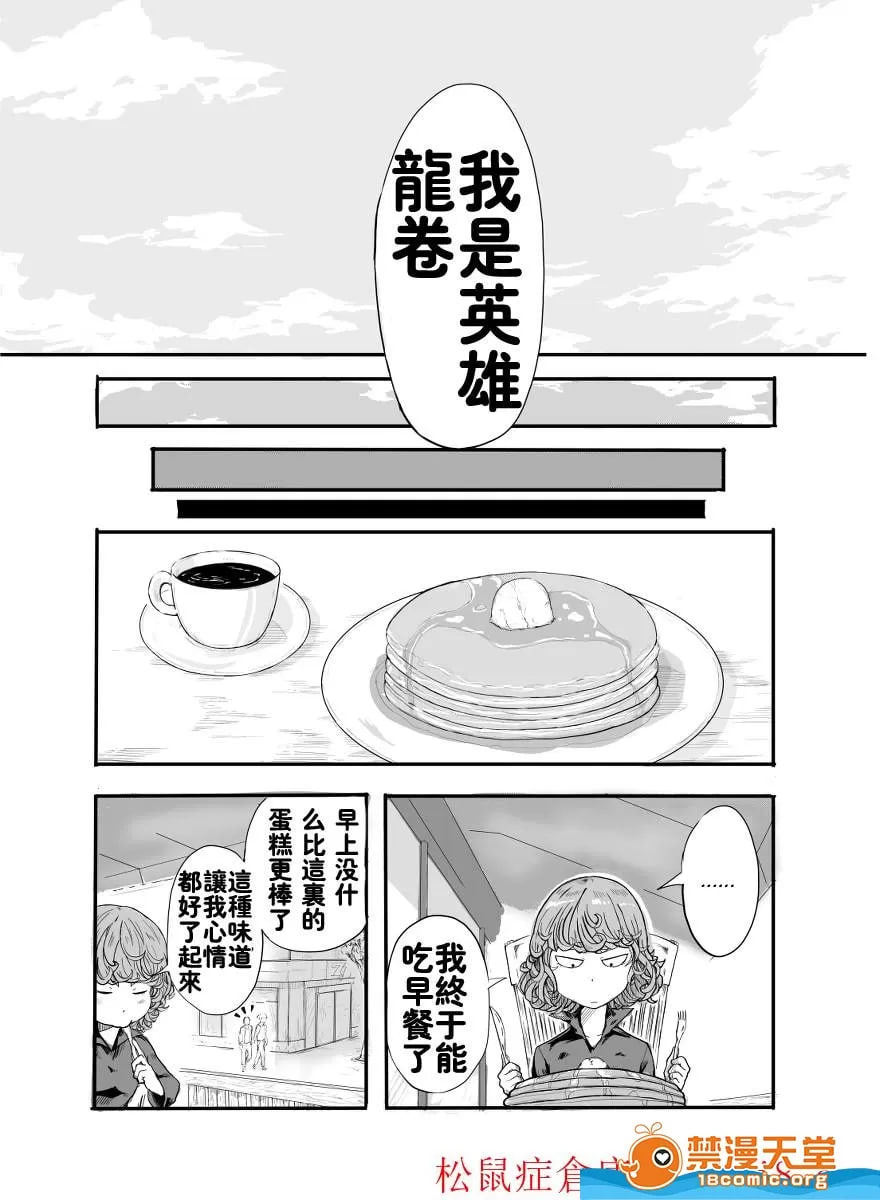 一拳超人 第6页