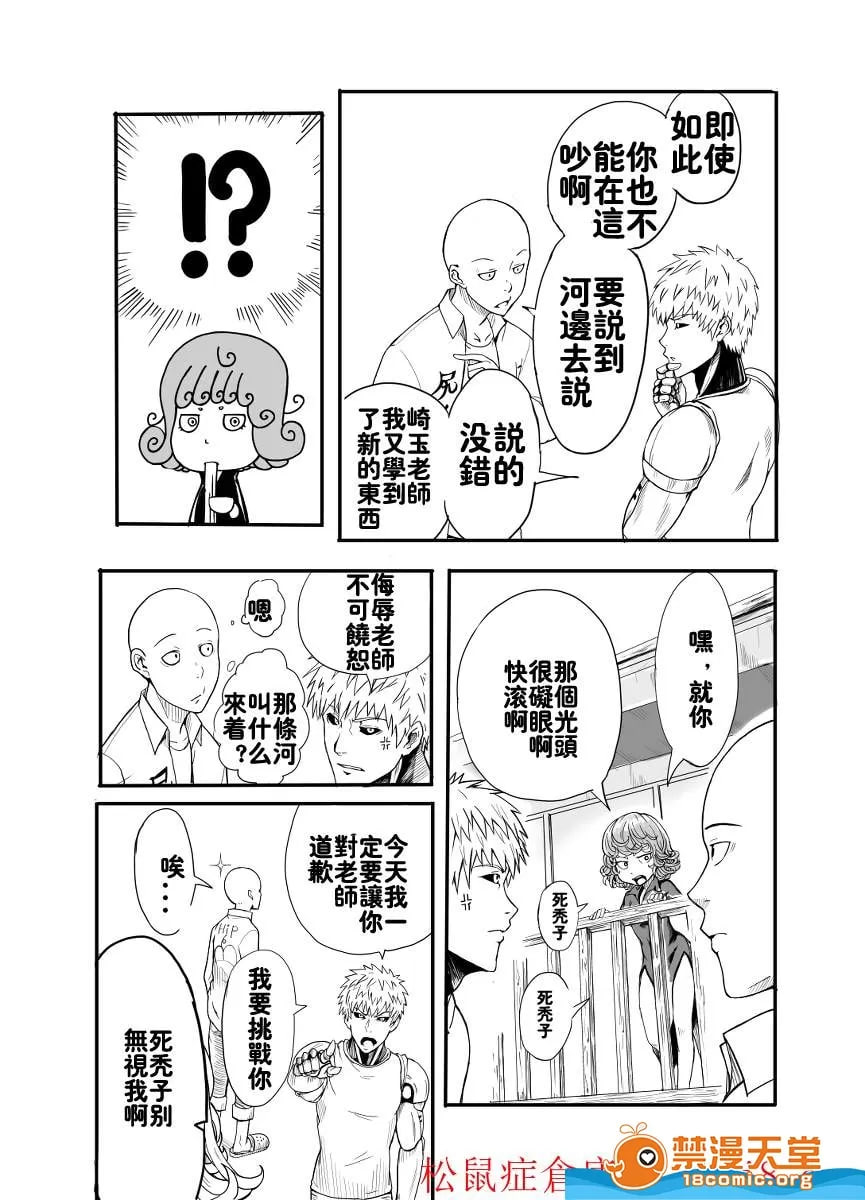 一拳超人 第8页