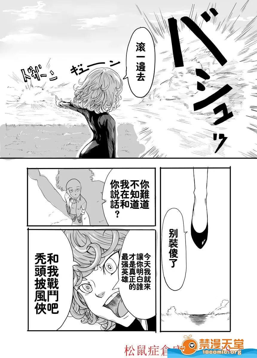 一拳超人 第11页