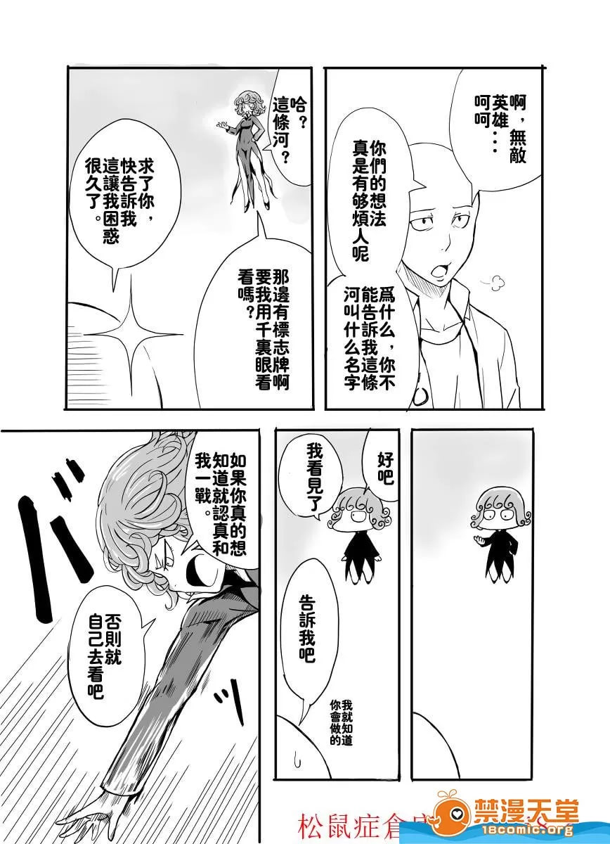 一拳超人 第12页