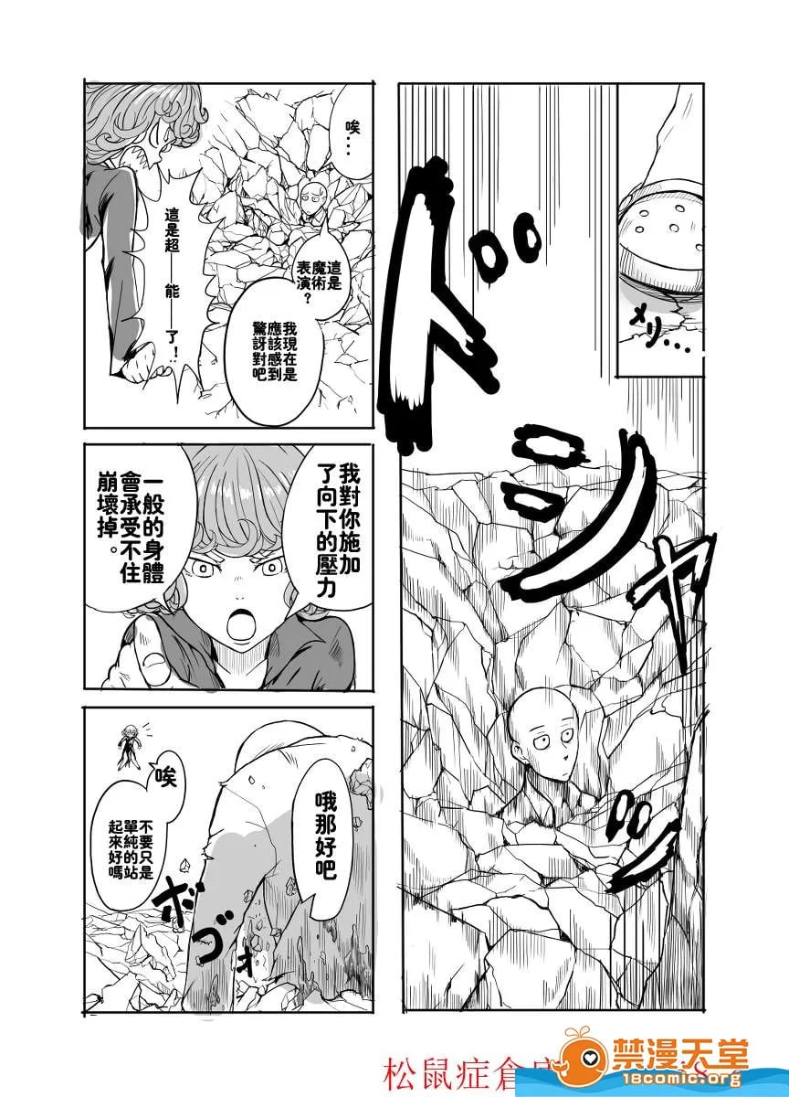 一拳超人 第13页