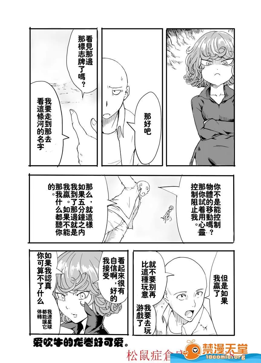 一拳超人 第15页