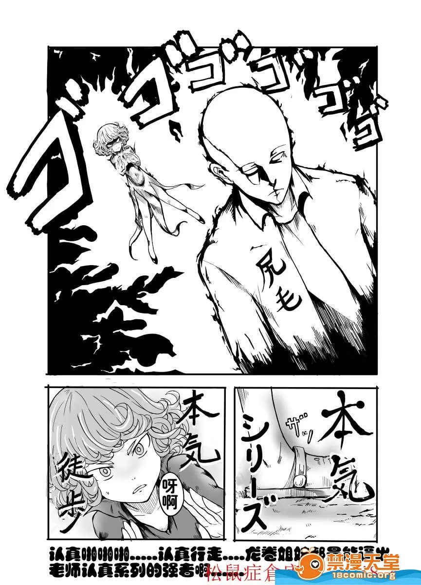 一拳超人 第17页