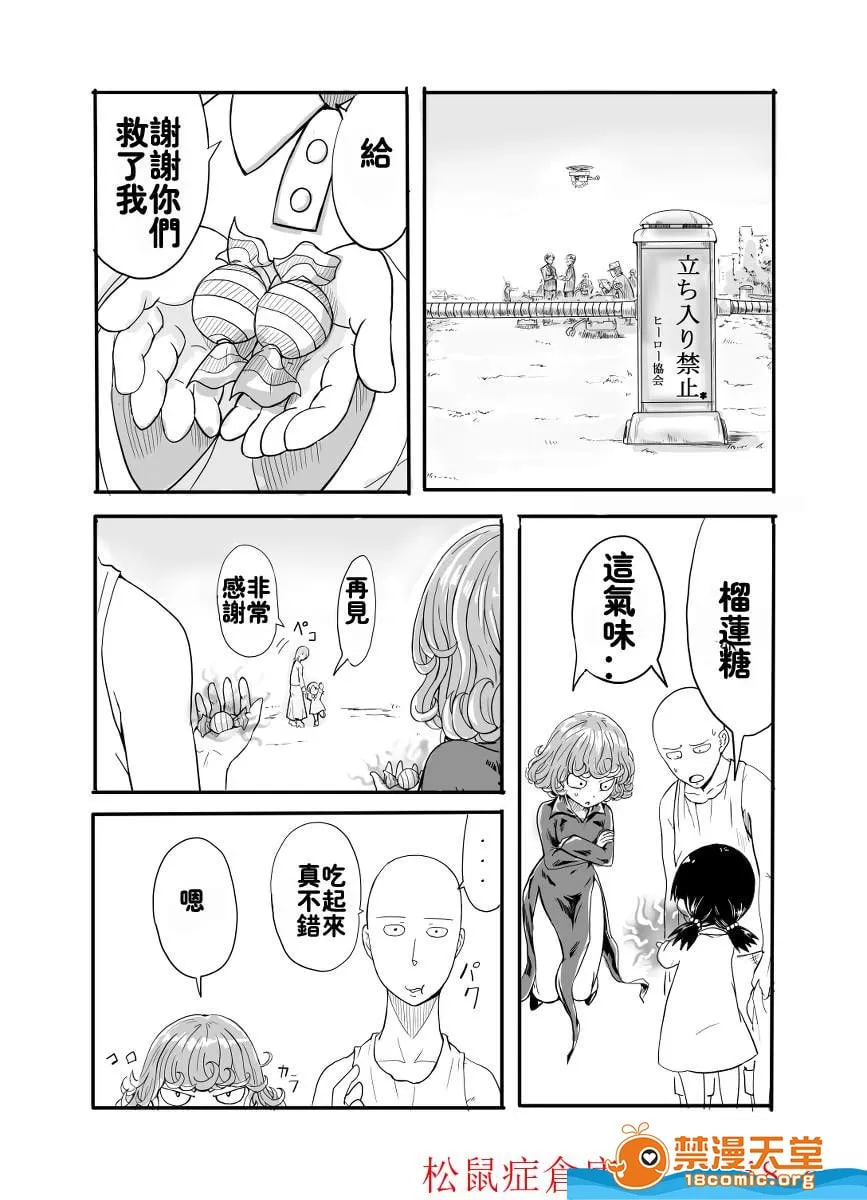 一拳超人 第22页