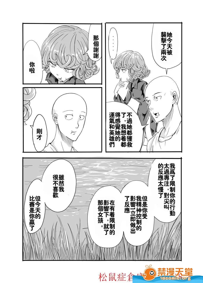 一拳超人 第23页