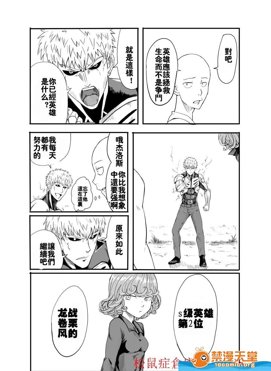 一拳超人 第24页