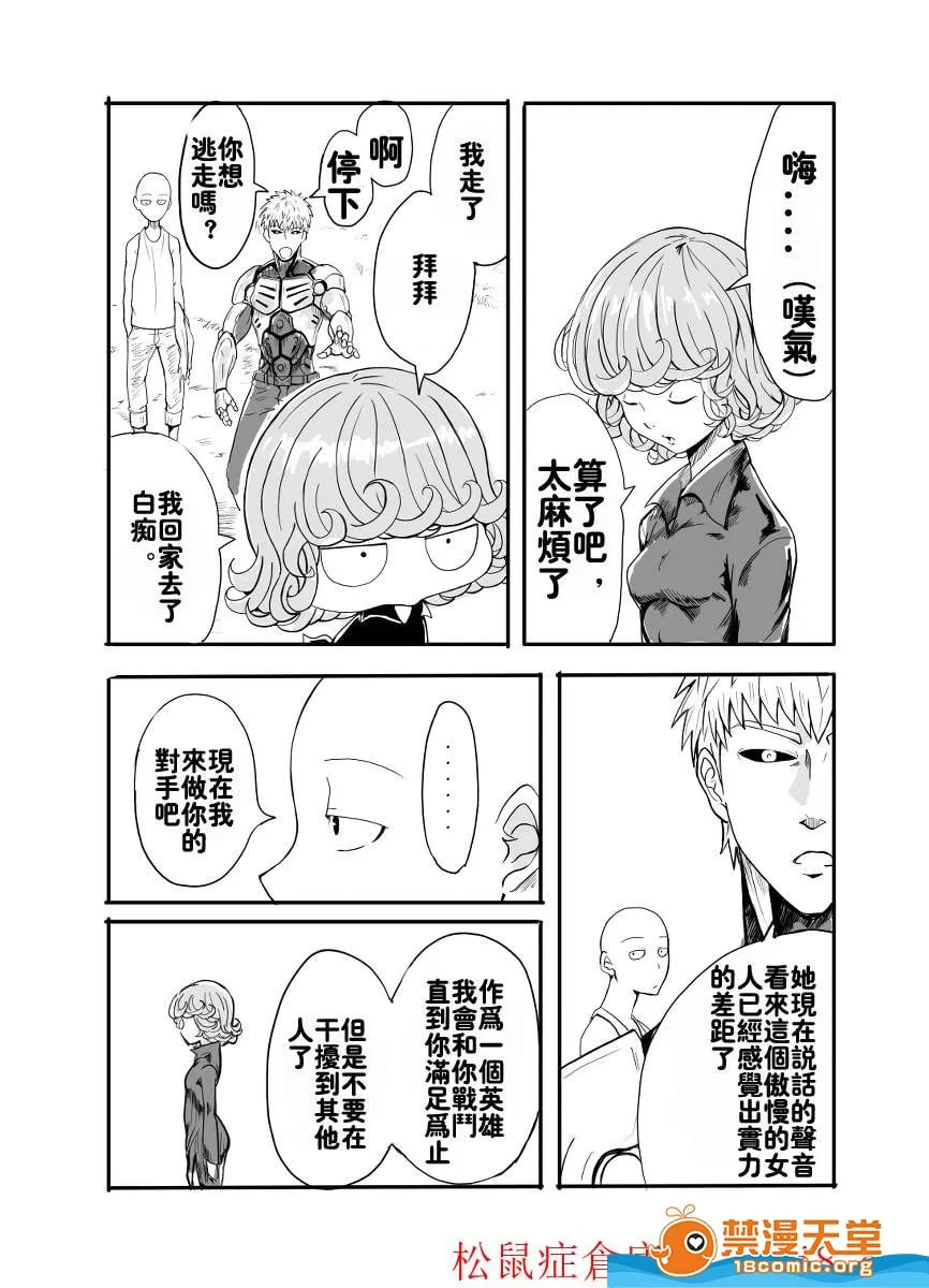 一拳超人 第25页