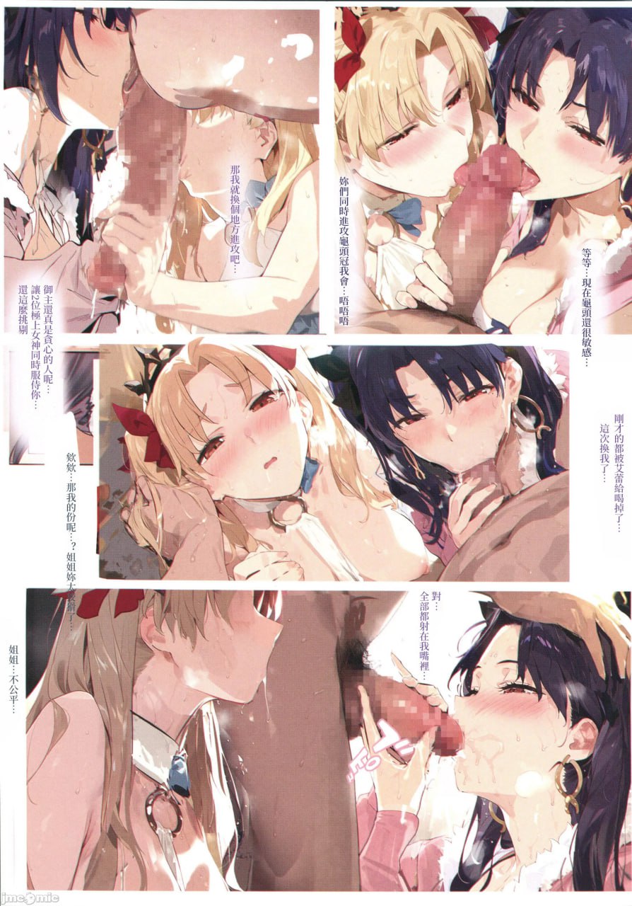 肉欲迦勒底 7 第9页