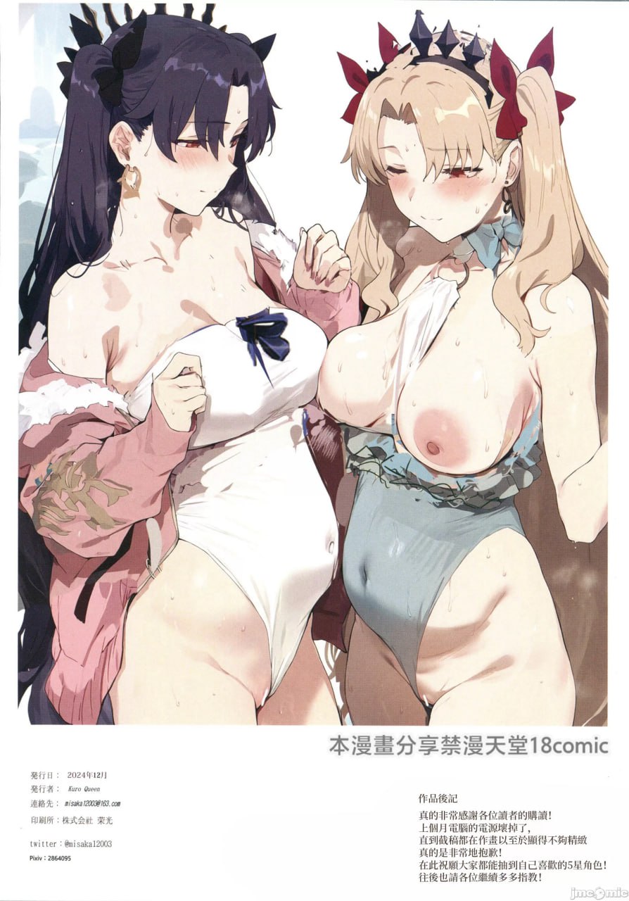 肉欲迦勒底 7 第14页