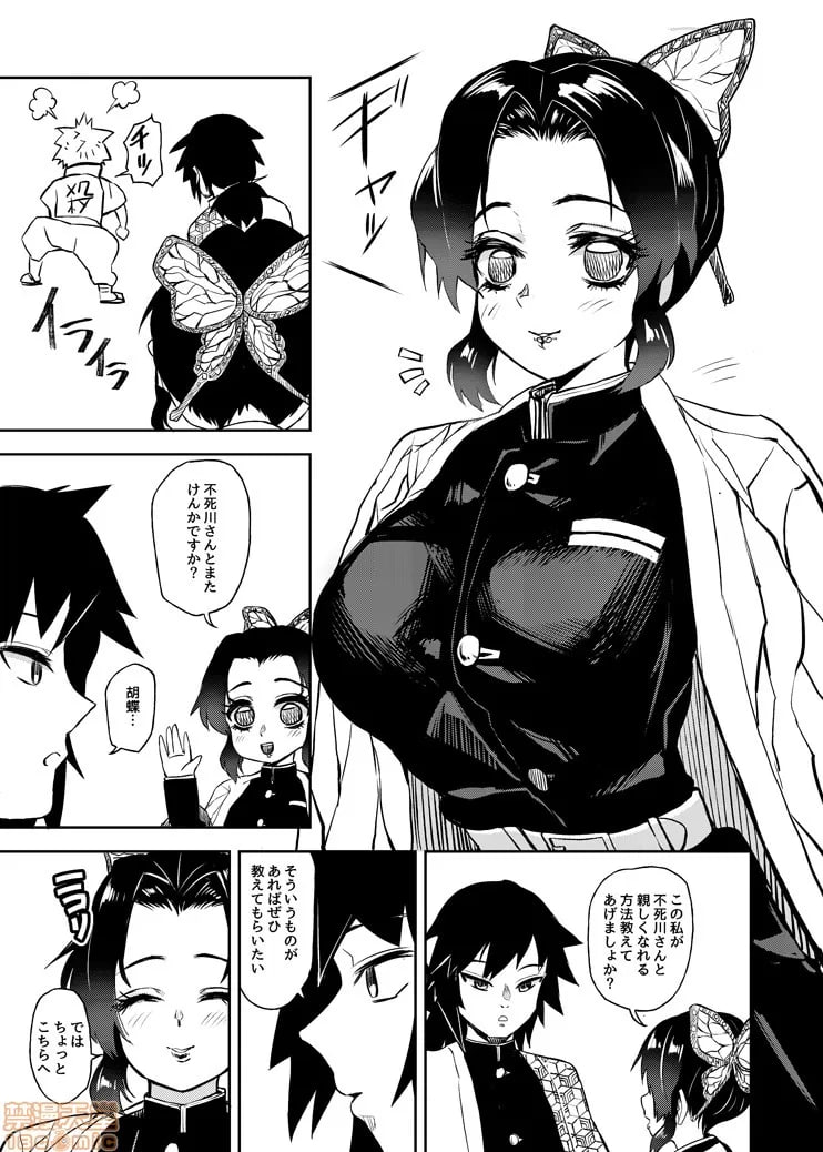 空中コミケ附赠ぎゆし的漫画 第3页