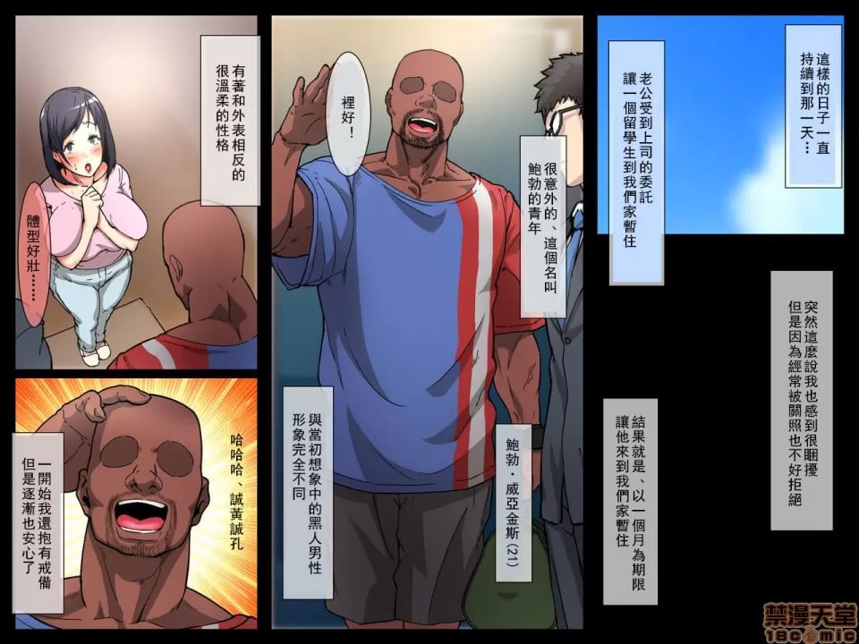 被黑人留学生寝取的人妻 第3页