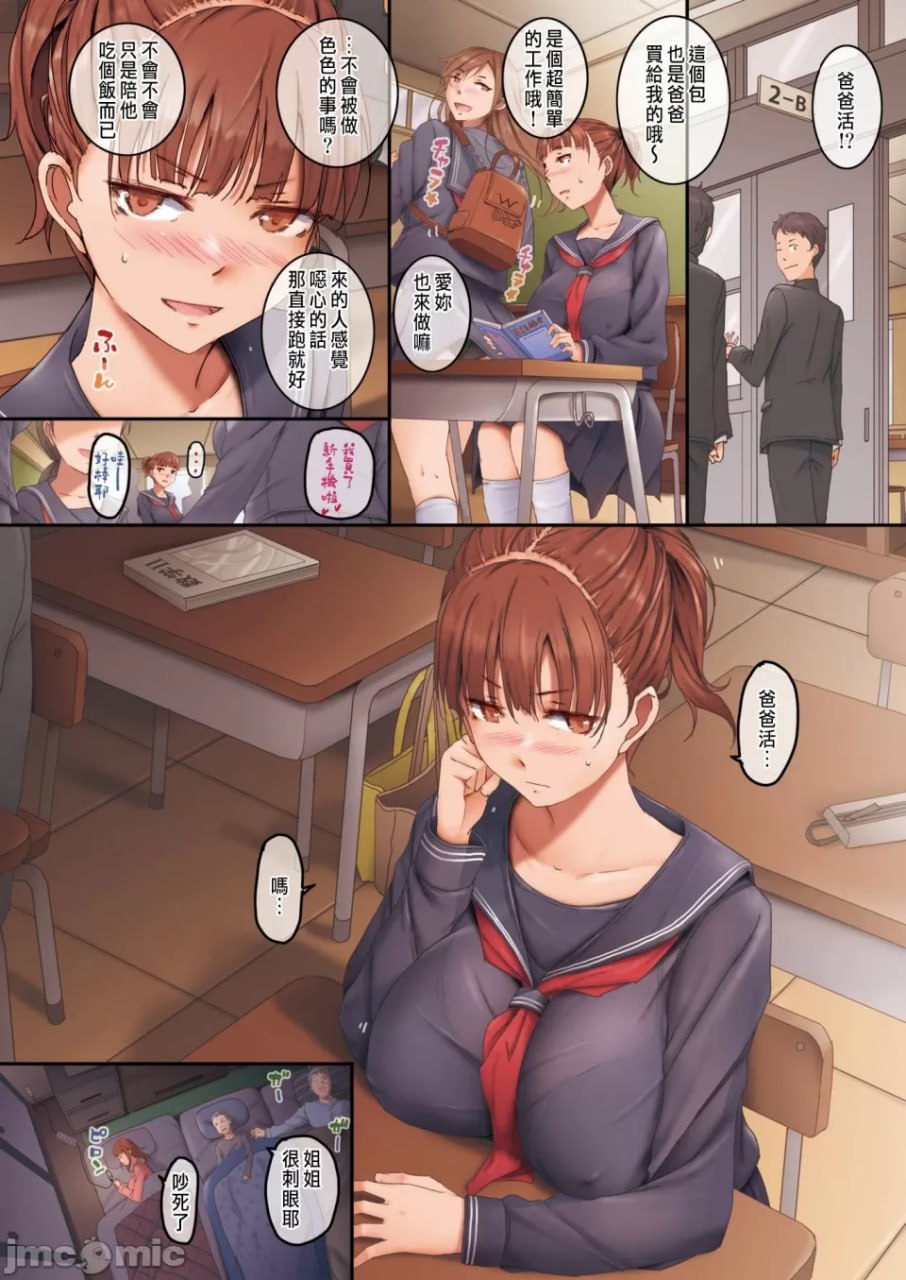 第一次的爸爸 第3页