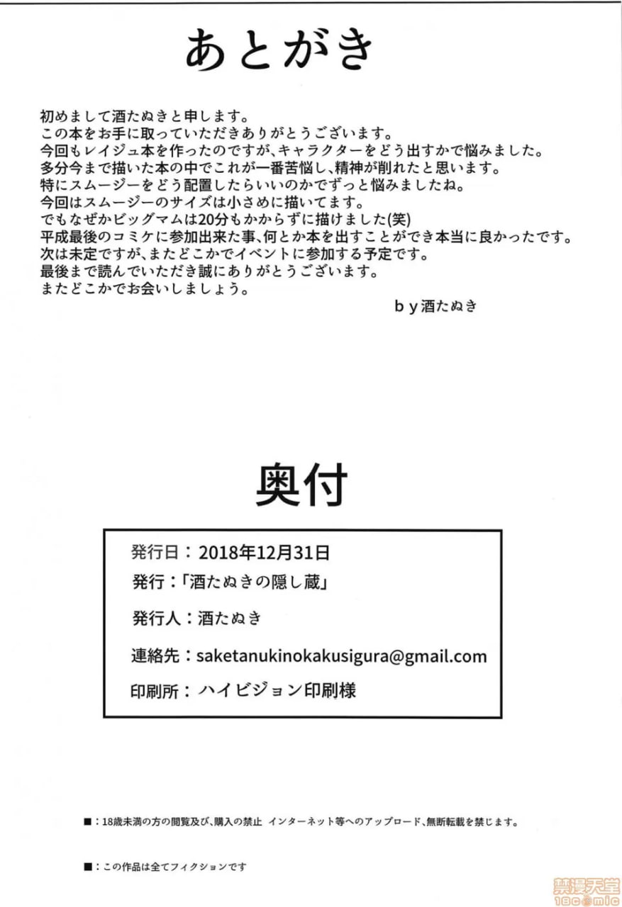 堕落的蝴蝶～果昔调教篇～ 第22页