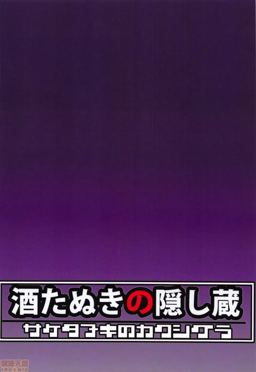 堕落的蝴蝶～果昔调教篇～ 第23页