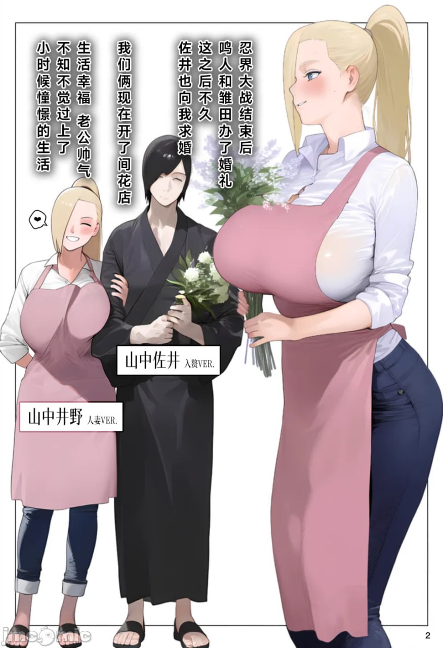 射爆忍村-木叶人妻会 第2页