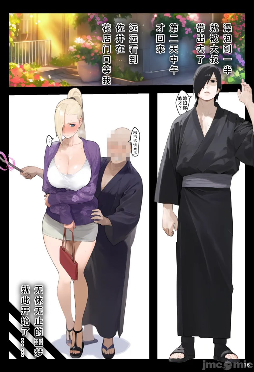 射爆忍村-木叶人妻会 第16页