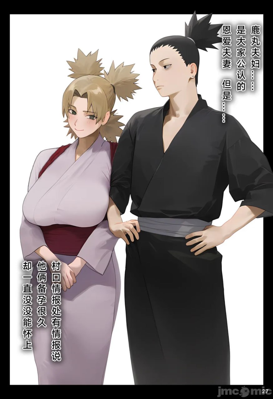 射爆忍村-木叶人妻会 第27页