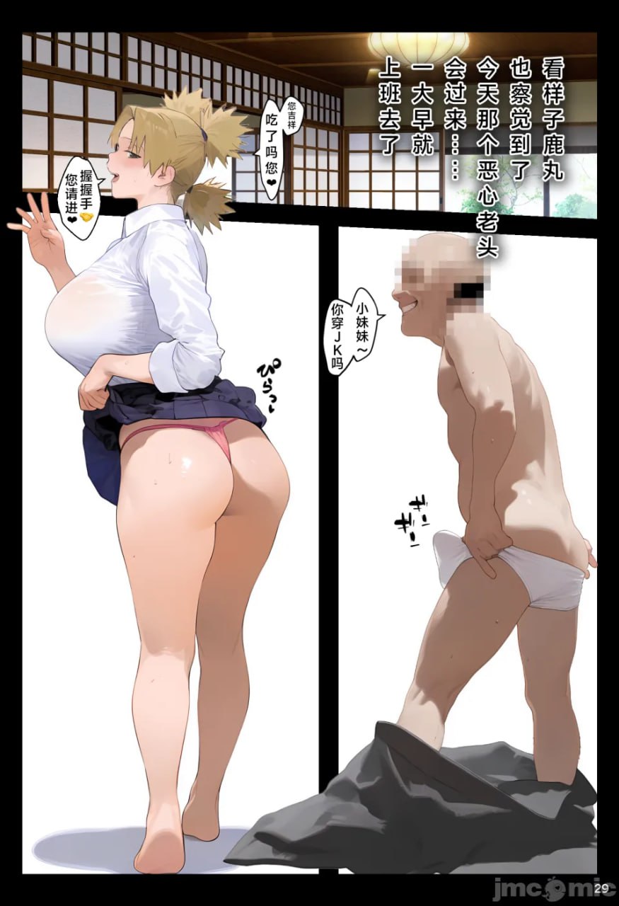 射爆忍村-木叶人妻会 第29页