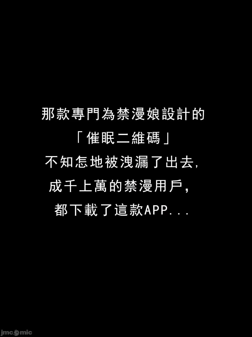 禁漫娘被轮奸一周，被催眠术师们监禁了 第22页