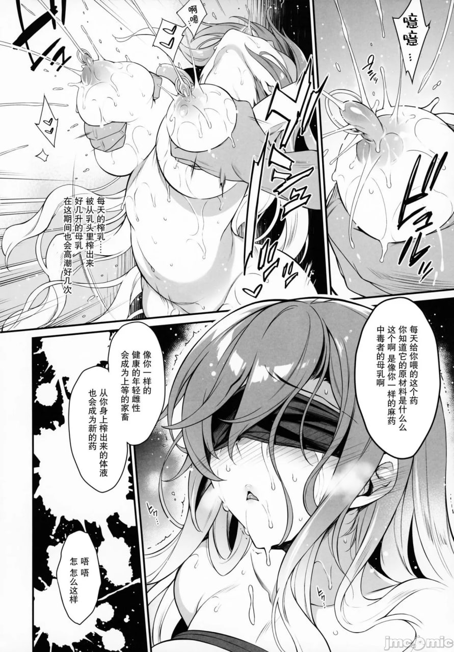 圣僧调查官白莲 第10页