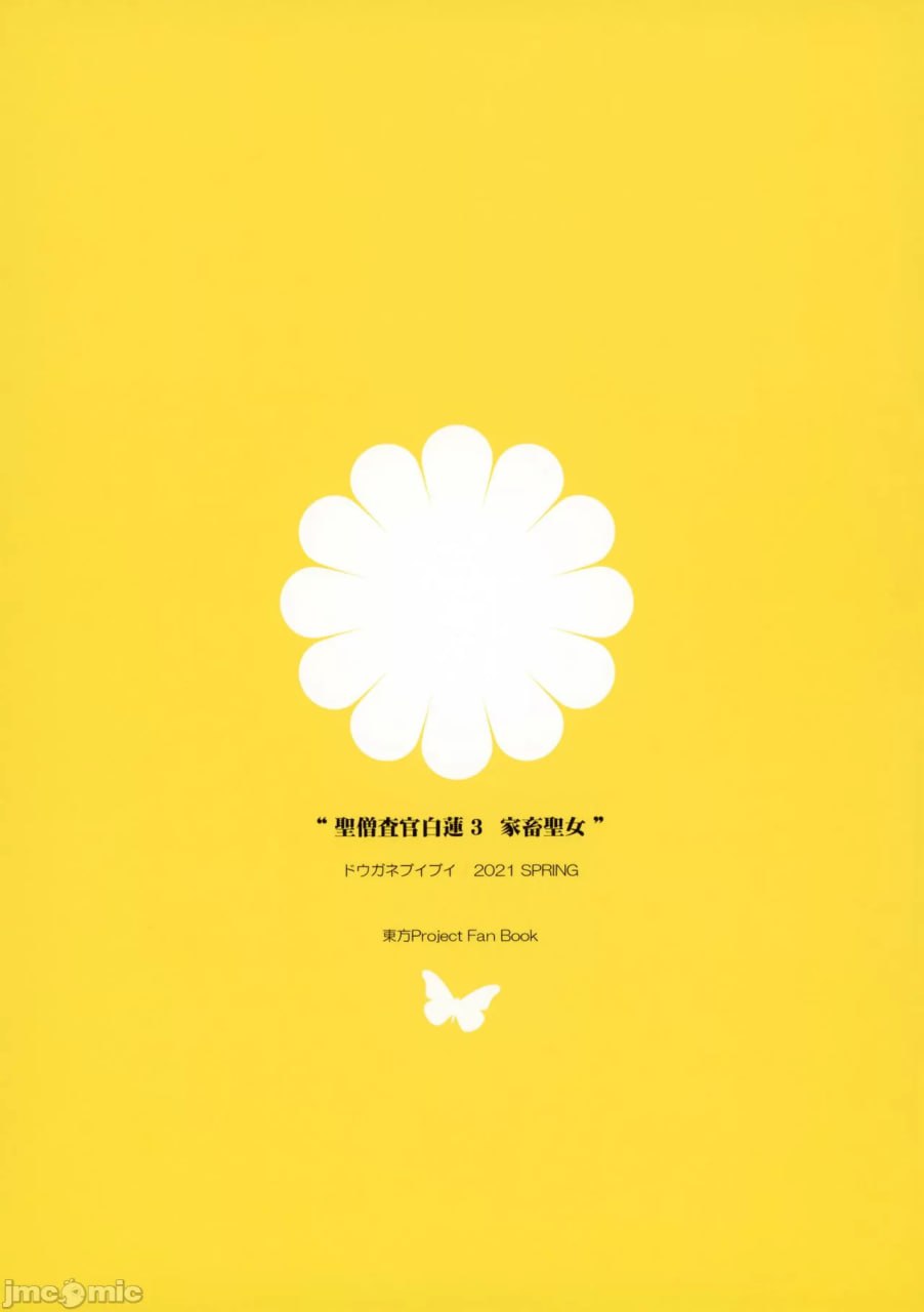 圣僧调查官白莲 第27页